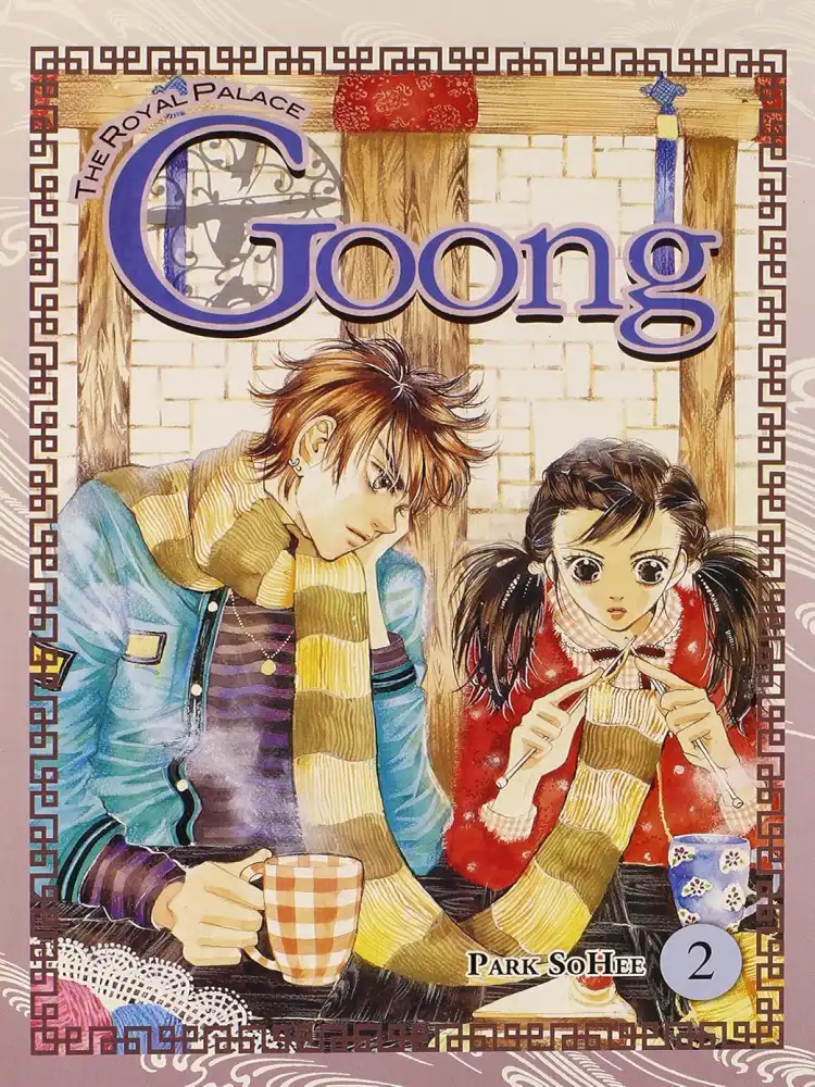 Goong: The Royal Palace (Manhwa) Volume 02