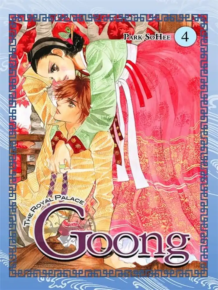 9780759528734 Goong: The Royal Palace (Manhwa) Volume 04
