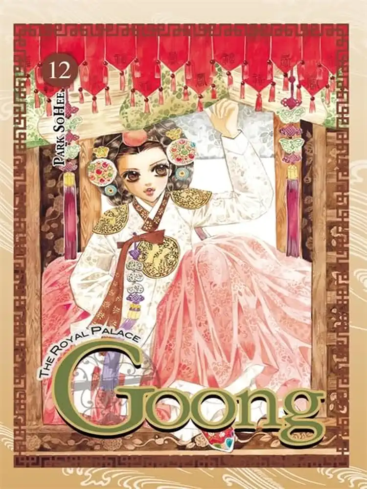 9780759531567 Goong: The Royal Palace (Manhwa) Volume 12
