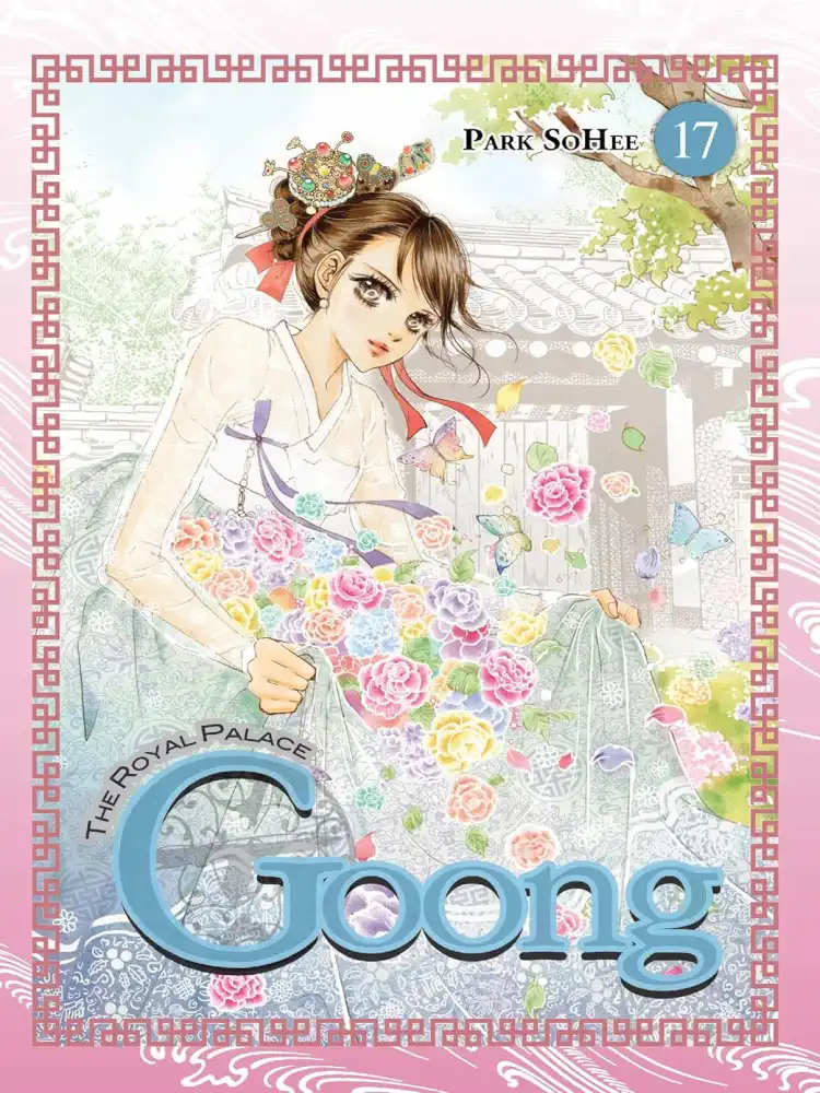 Goong: The Royal Palace (Manhwa) Volume 17