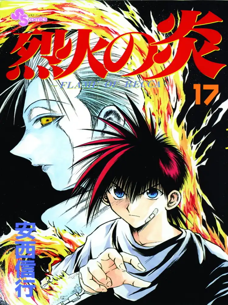 9781421503813 Flame of Recca Volume 17