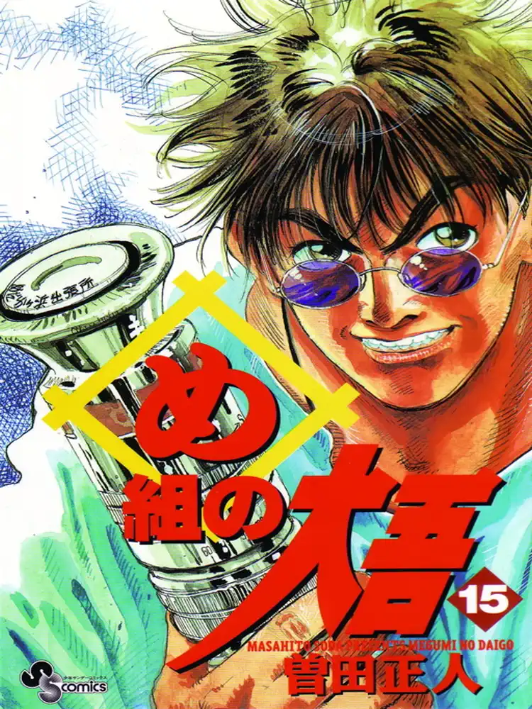 9781421504513 Firefighter!: Daigo of Fire Company M Volume 15