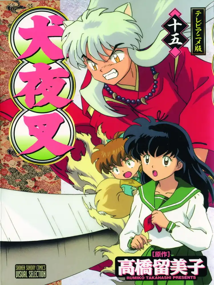 9781421504827 Inuyasha Ani-Manga Volume 15