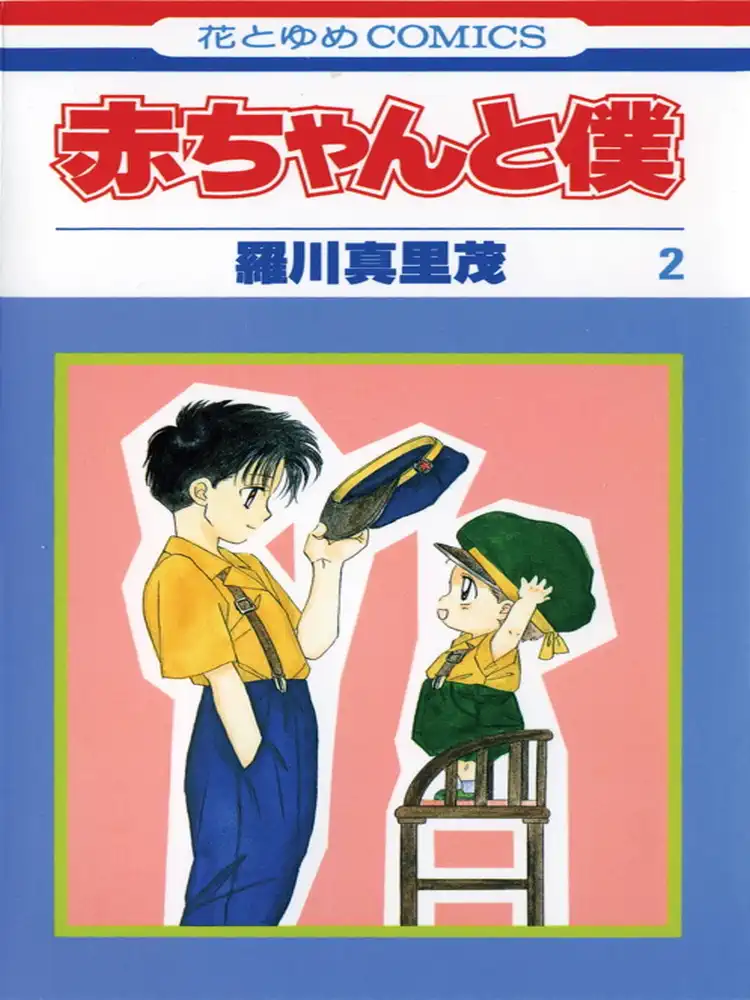 9781421505732 Baby & Me Volume 02