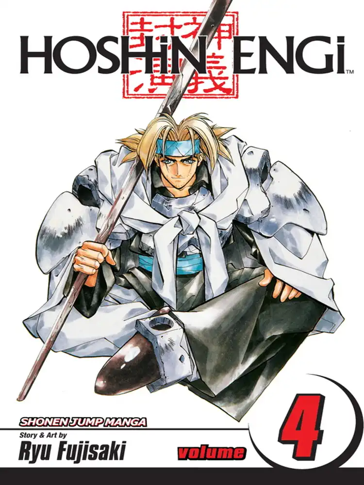9781421513652 Hoshin Engi Volume 04