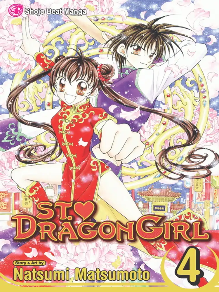 St. Dragon Girl Volume 04