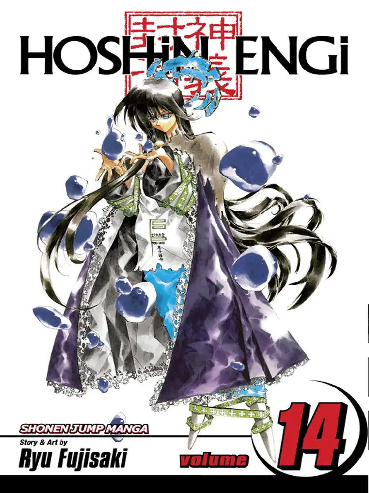 9781421524030 Hoshin Engi Volume 14