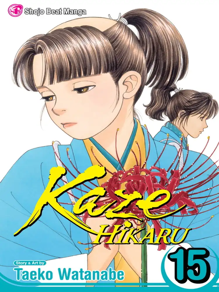 9781421524184 Kaze Hikaru Volume 15