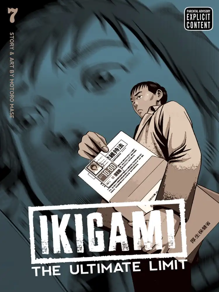 Ikigami: The Ultimate Limit Volume 07