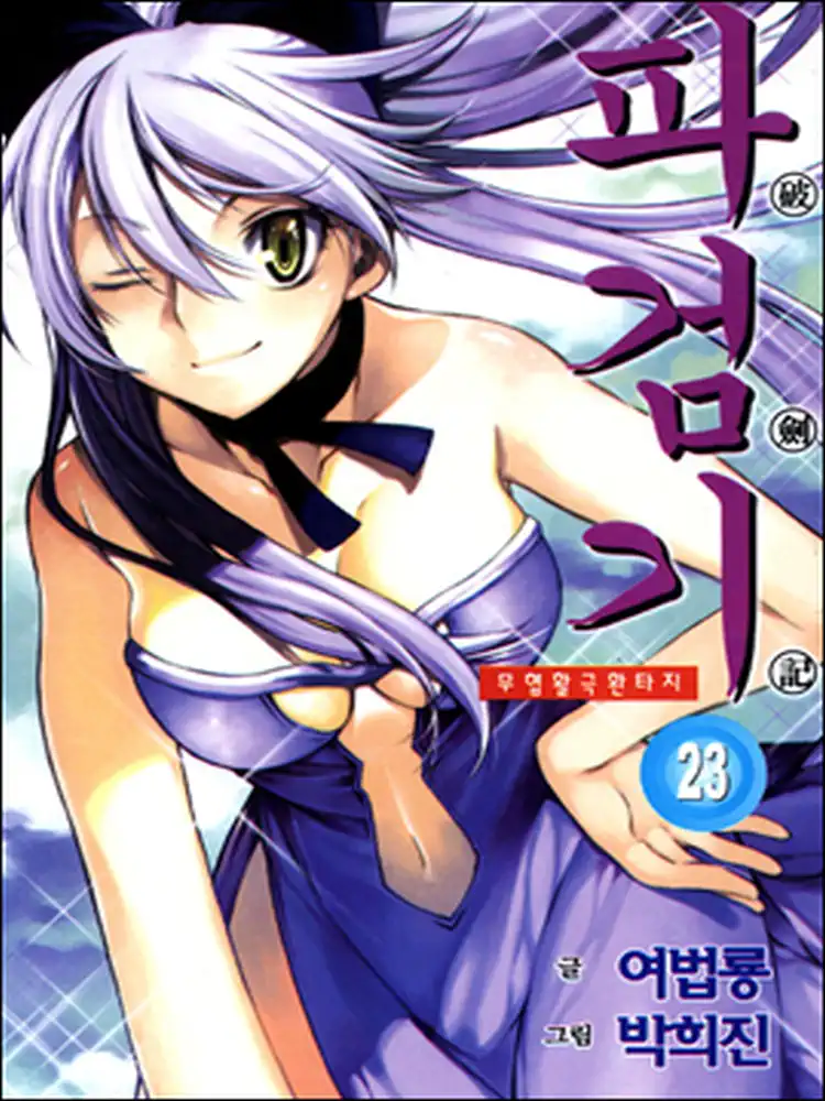 9781427801500 Chronicles of the Cursed Sword Volume 23