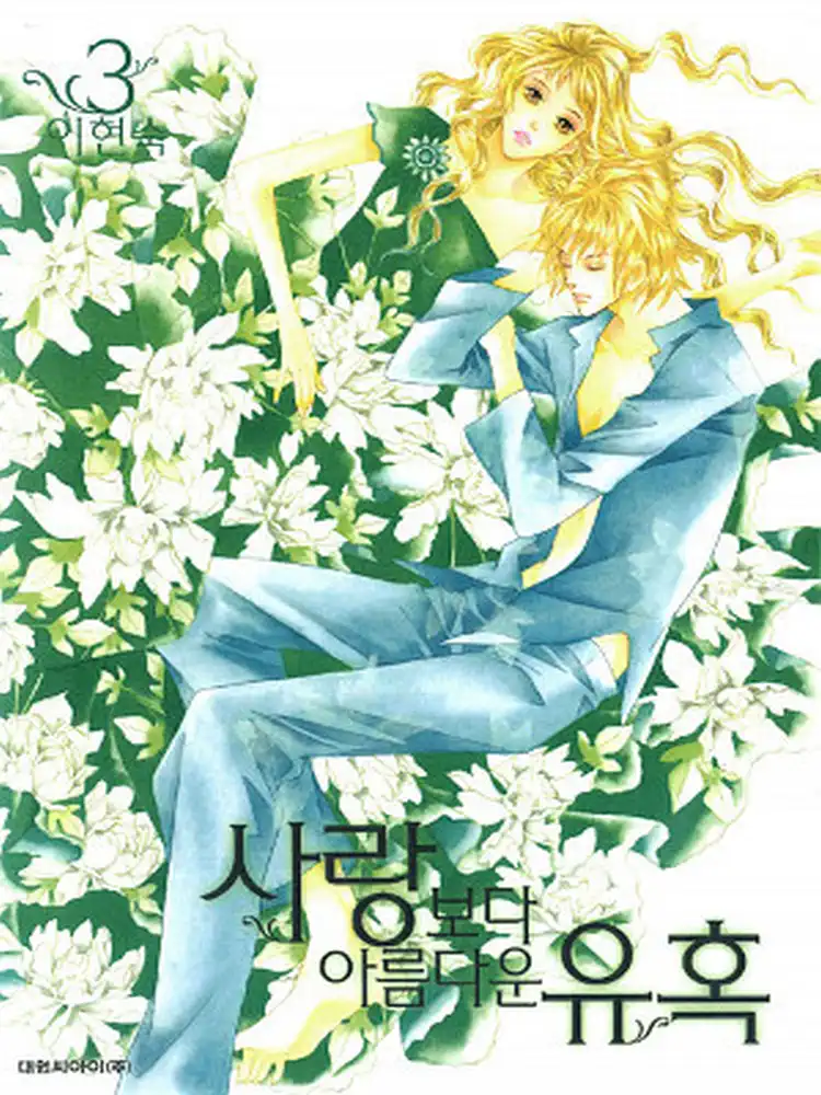 Seduction More Beautiful Than Love Volume 03