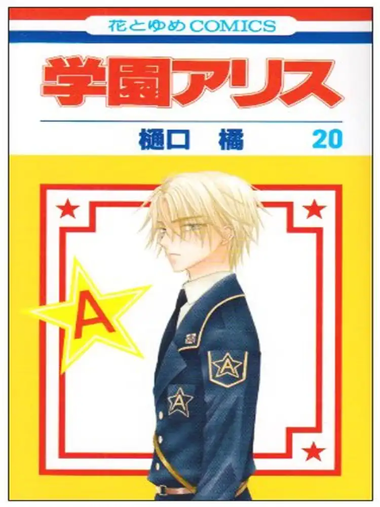 Gakuen Alice Volume 20