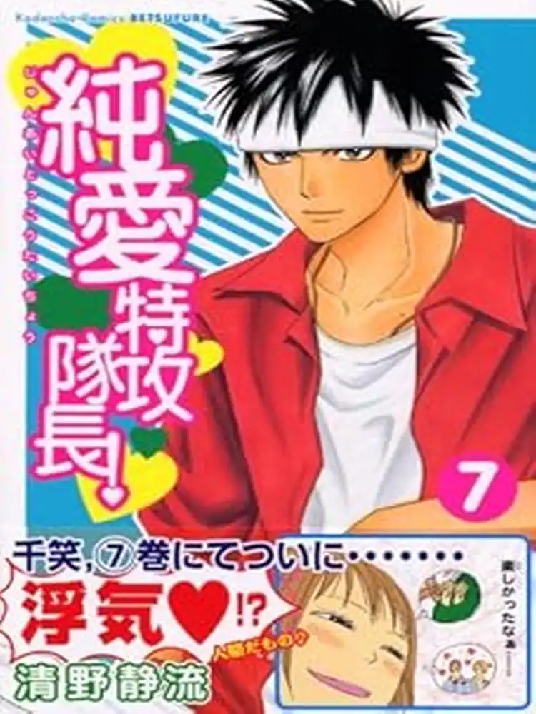 9781427809124 Love Attack Volume 07