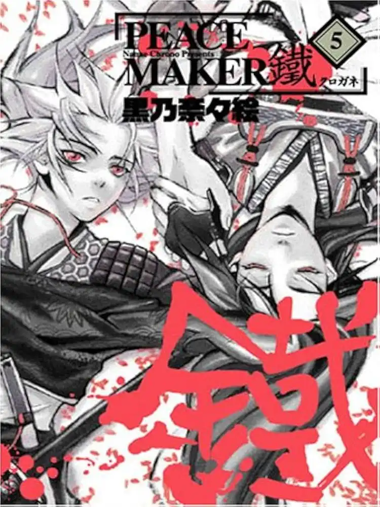 Peace Maker: Kurogane Volume 05