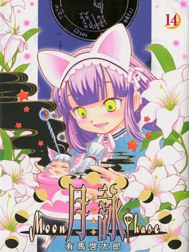 9781427815866 Tsukuyomi: Moon Phase Volume 14