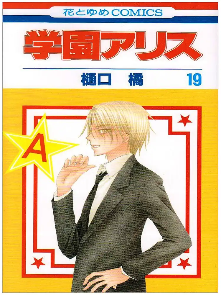 Gakuen Alice Volume 19