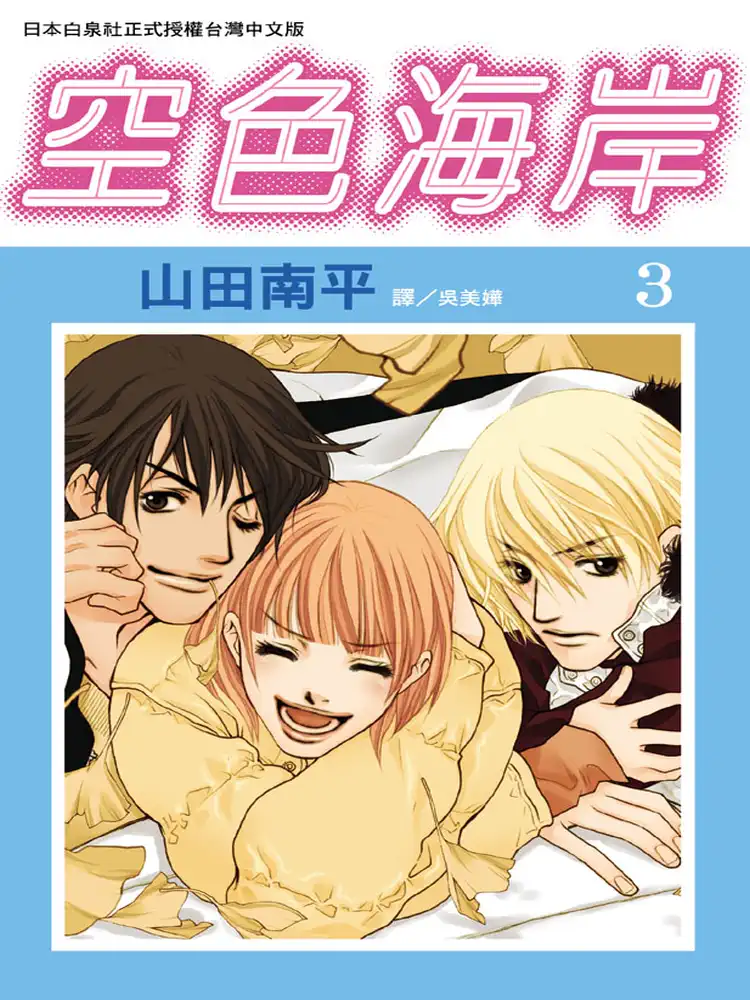 Skyblue Shore Volume 03