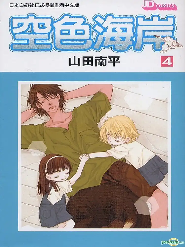 Skyblue Shore Volume 04