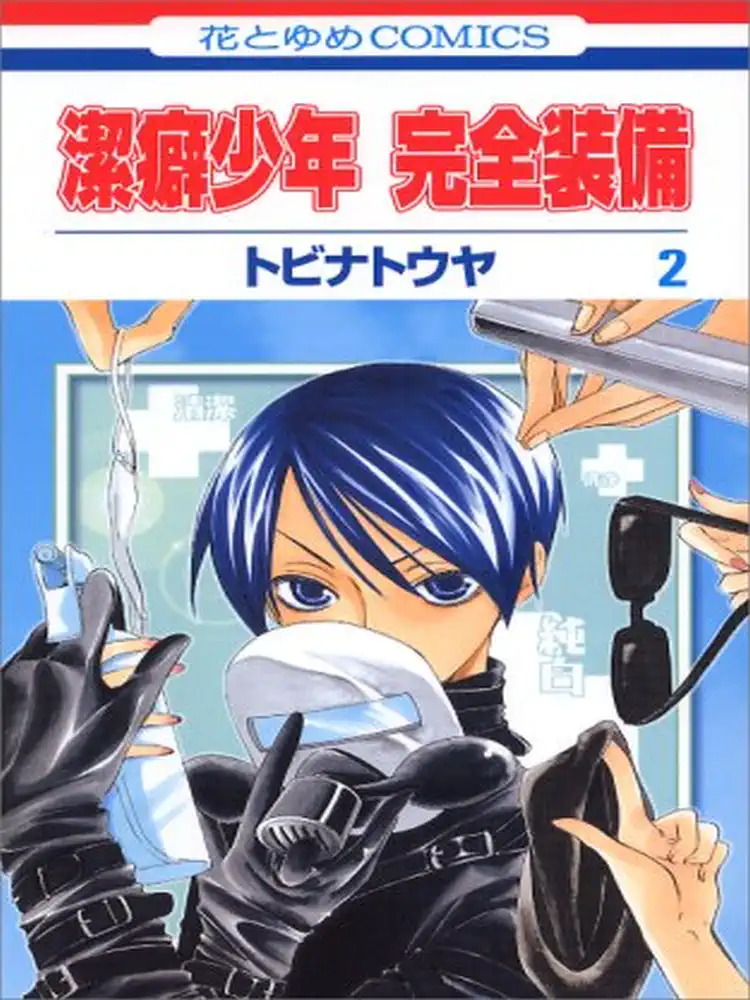 9781427830180 Clean-Freak Fully-Equipped Volume 02