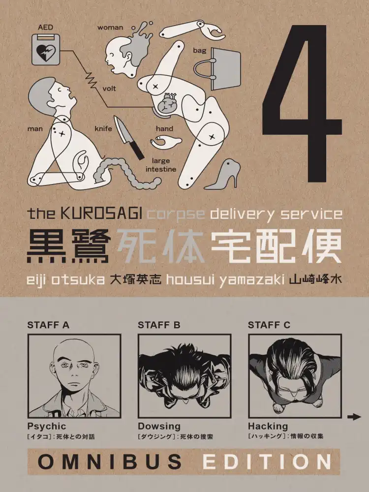 The Kurosagi Corpse Delivery Service Omnibus Edition Volume 04