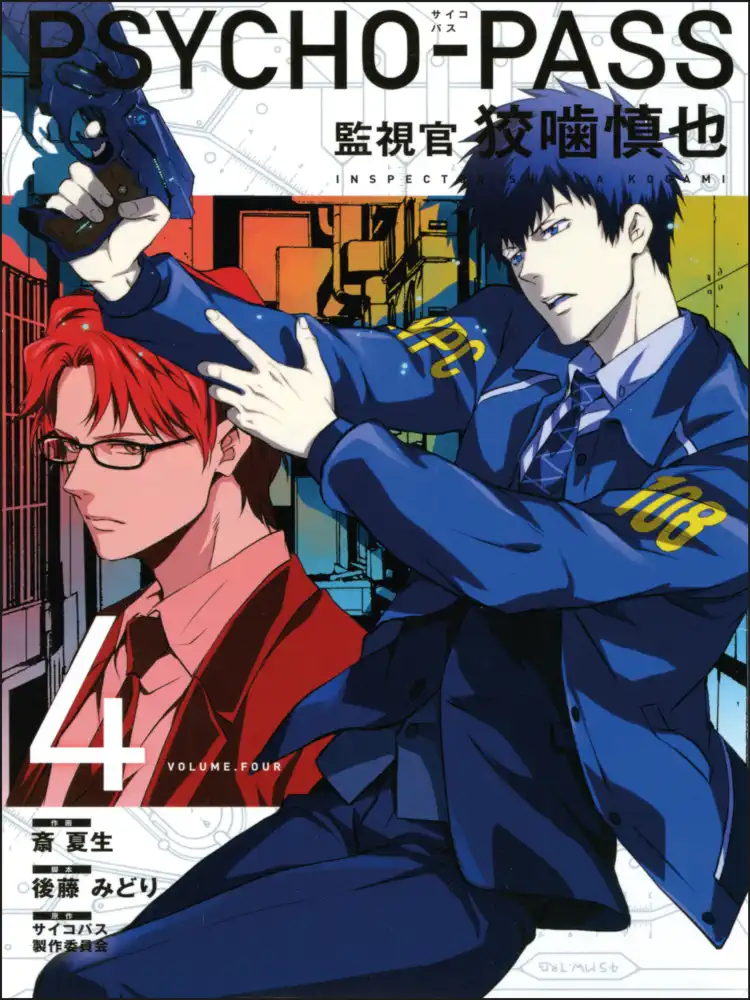 9781506705361 Psycho-Pass: Inspector Shinya Kogami Volume 04