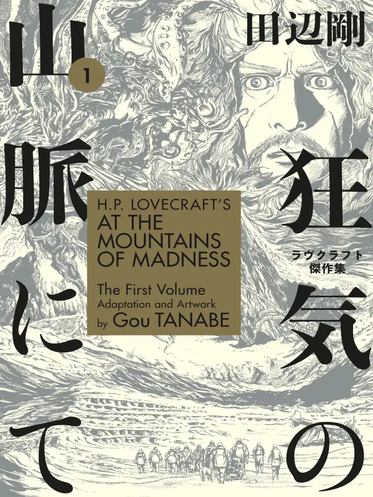 H.P. Lovecraft's at the Mountains of Madness Volume 01