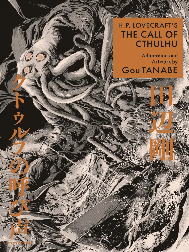 H.P. Lovecraft's the Call of Cthulhu