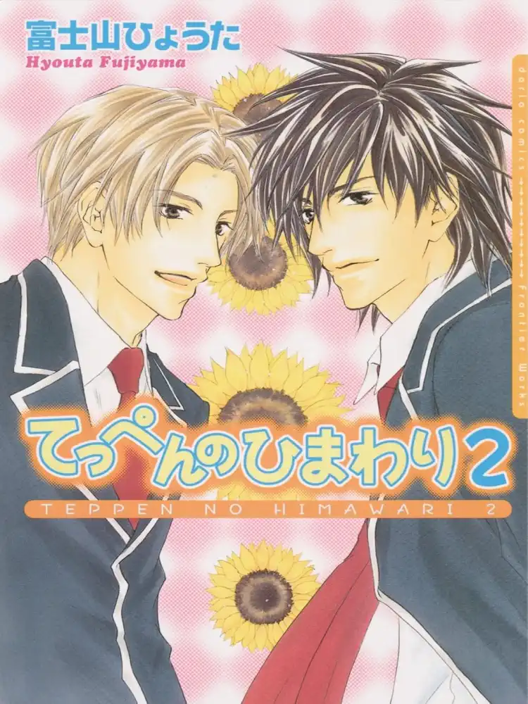 9781569700143 Sunflower Volume 02