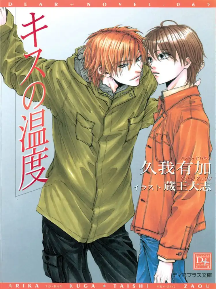 9781569700914 Fevered Kiss