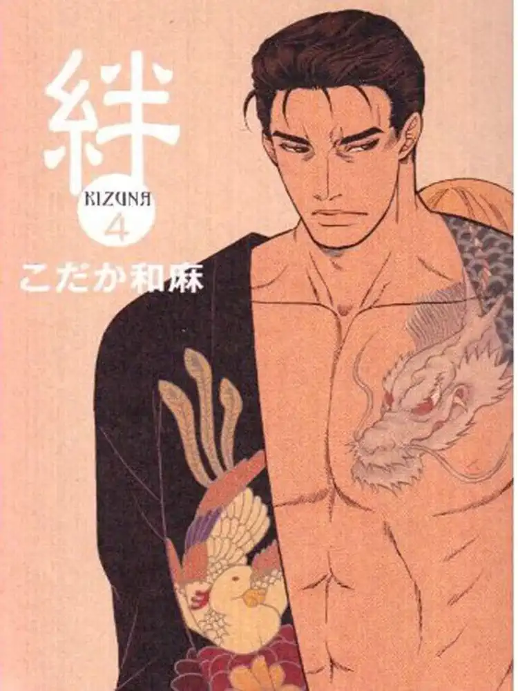 Kizuna Deluxe Edition Volume 04
