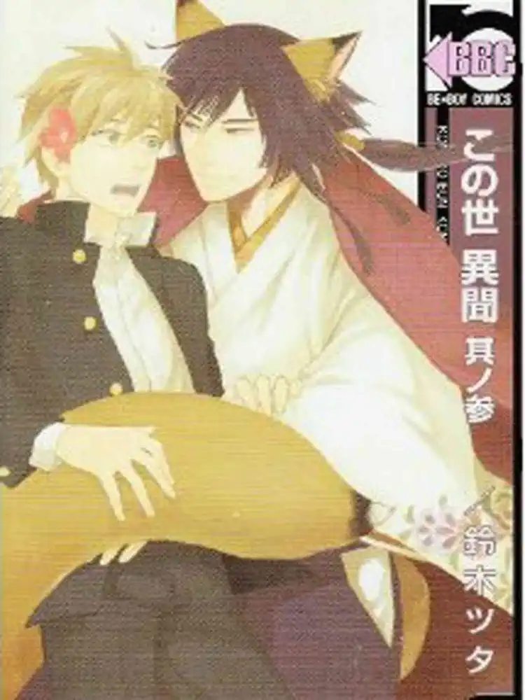 9781569702277 A Strange and Mystifying Story Volume 03