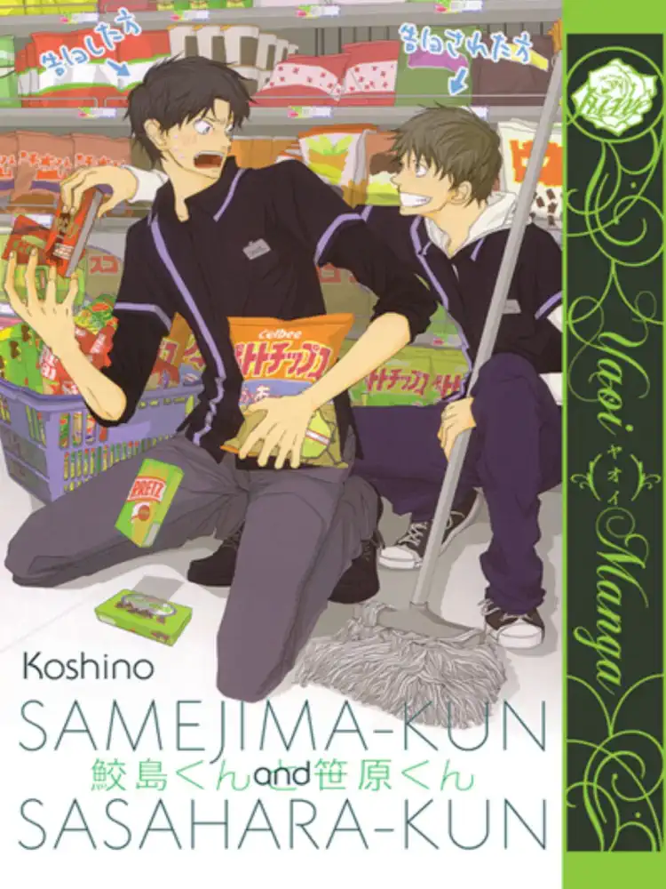 9781569702604 Samejima-Kun & Sasahara-Kun