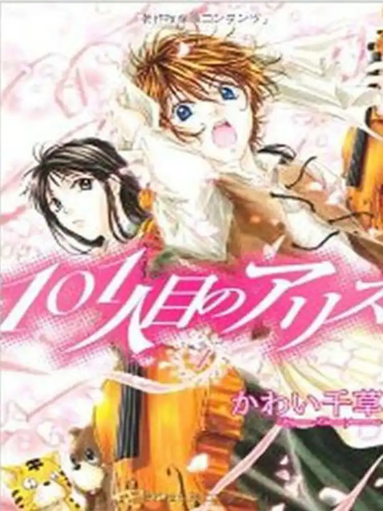 9781569702901 Alice the 101st Volume 03