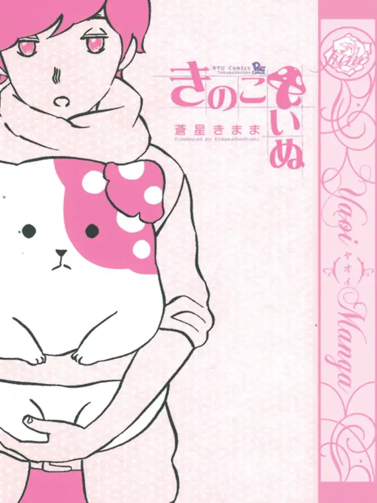 Kinoko Inu: Mushroom Pup Volume 01