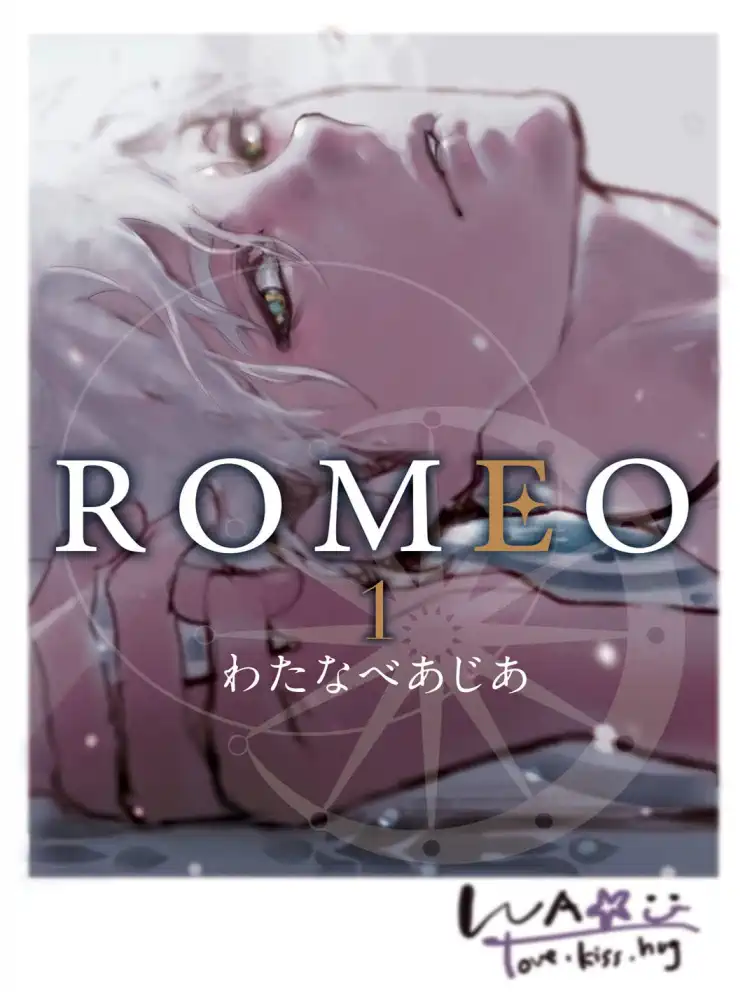 9781569704066 Romeo Volume 01
