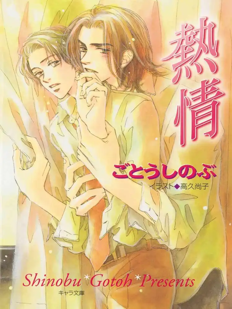 9781569705742 Passion: Forbidden Lovers