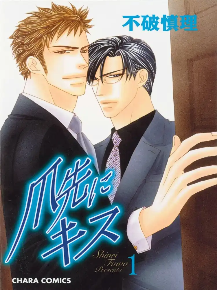 9781569705810 A Gentleman's Kiss Volume 01