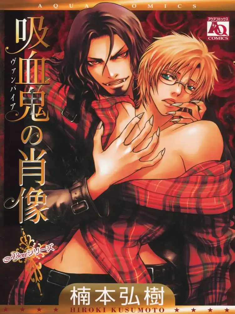 9781569705902 Vampire's Portrait Volume 01