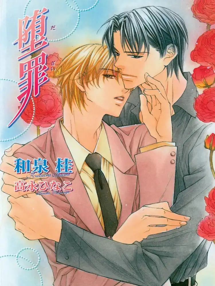 The Guilty Volume 04
