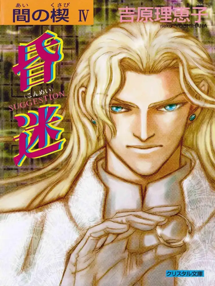 9781569707852 Ai No Kusabi: The Space Between Volume 04