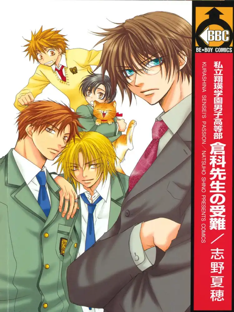 Kurashina Sensei's Passion Volume 01