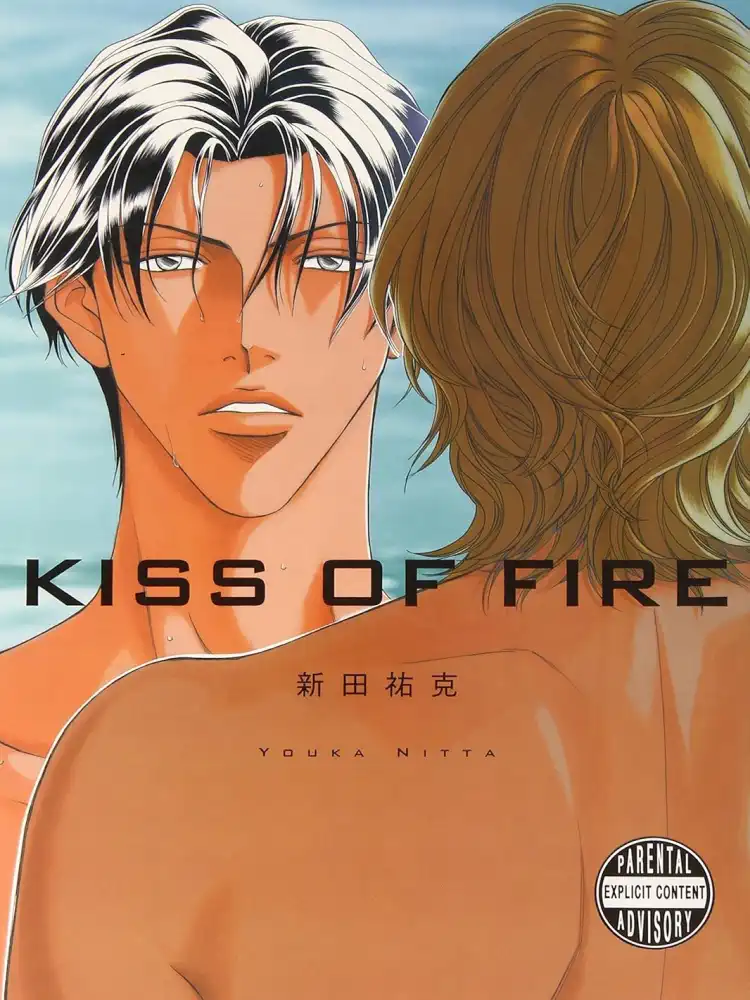 9781569709016 Kiss of Fire