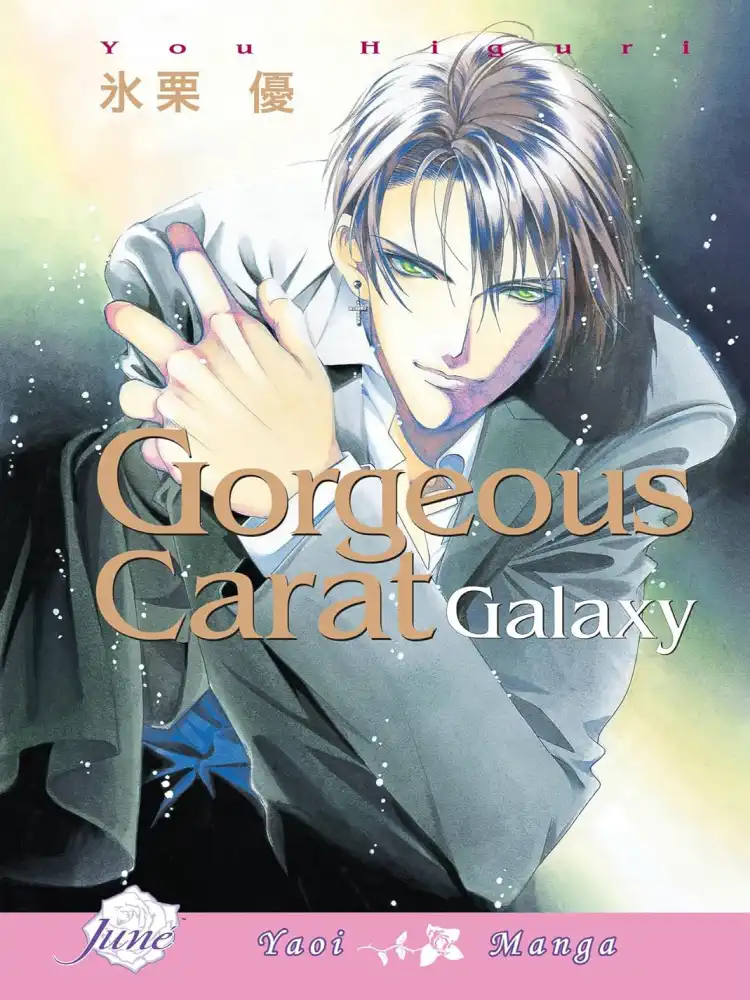 9781569709030 Gorgeous Carat Galaxy