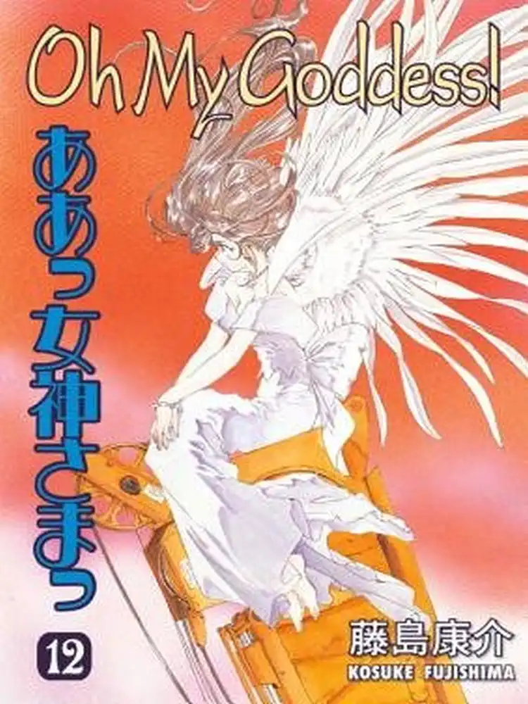 Oh My Goddess! (1st Edition) Volume 12
