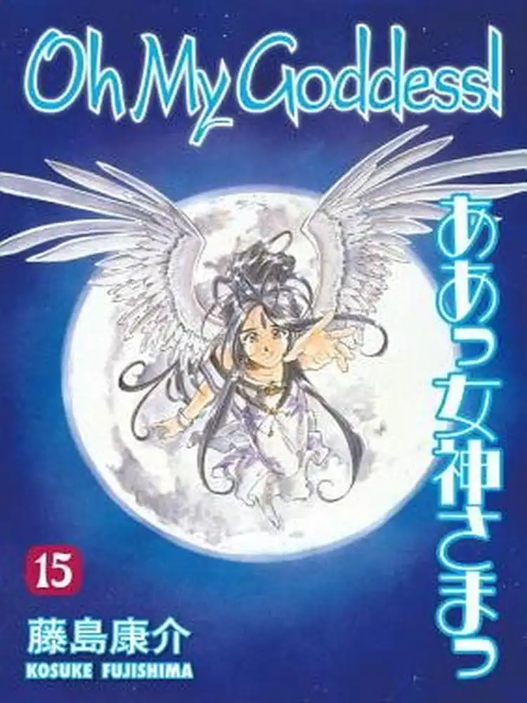 Oh My Goddess! (1st Edition) Volume 15