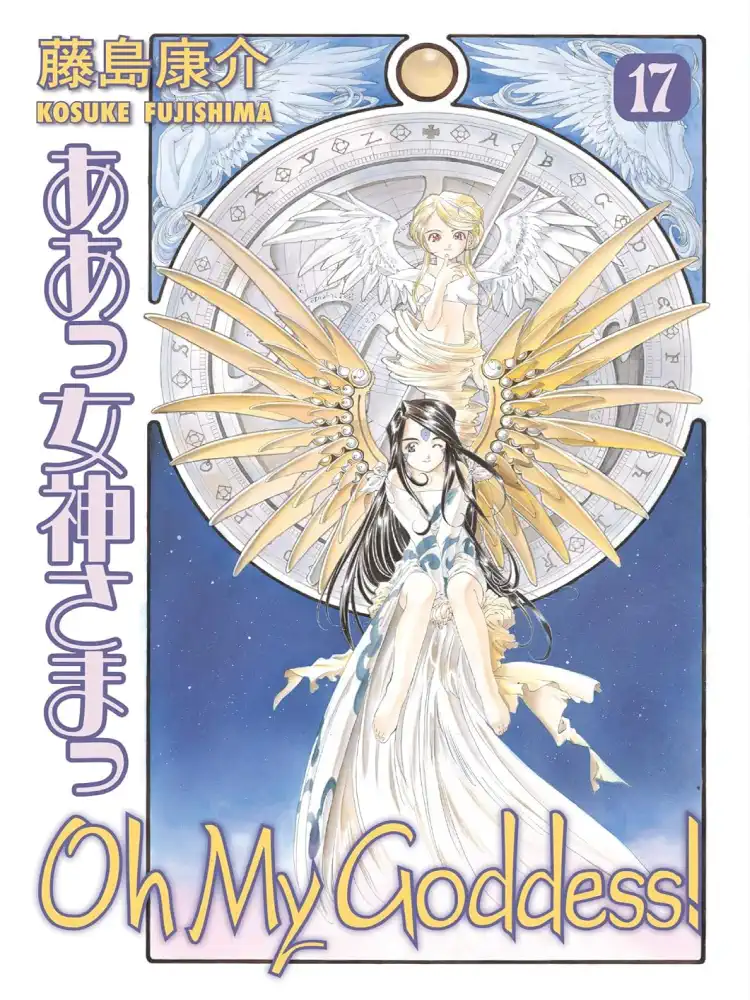 9781569719862 Oh My Goddess! (1st Edition) Volume 17