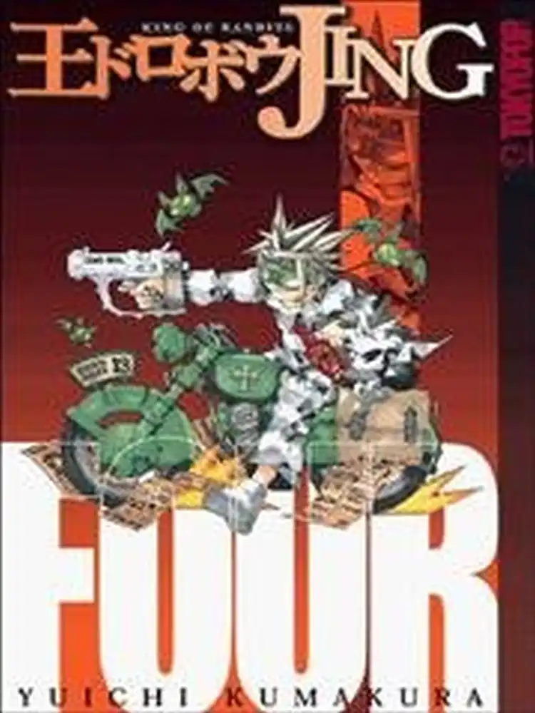 9781591821793 Jing King of Bandits Volume 04