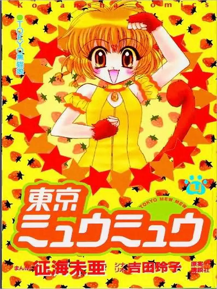 9781591822394 Tokyo Mew Mew Volume 04