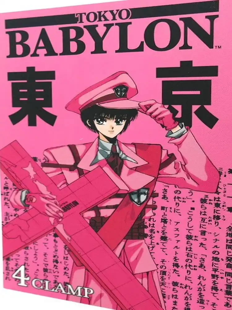 9781591828747 Tokyo Babylon Volume 04