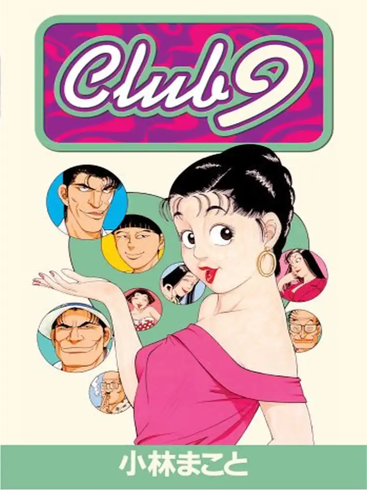 9781593073596 Club 9 Volume 04